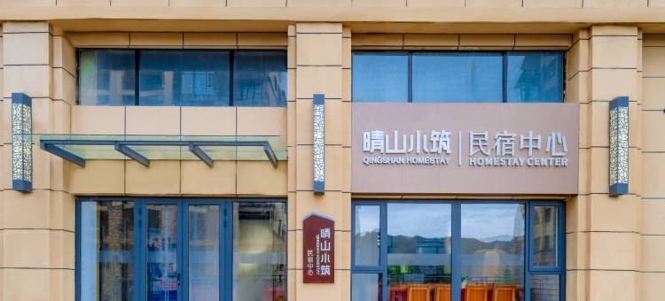 晴山小筑民宿(张家口崇礼富龙滑雪场店)图片