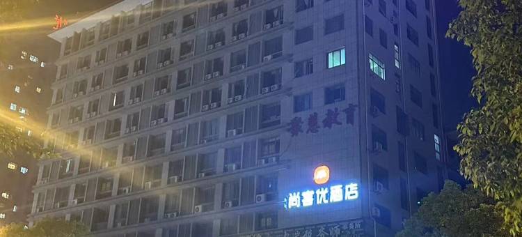 尚客优酒店(海安中坝南路店)图片