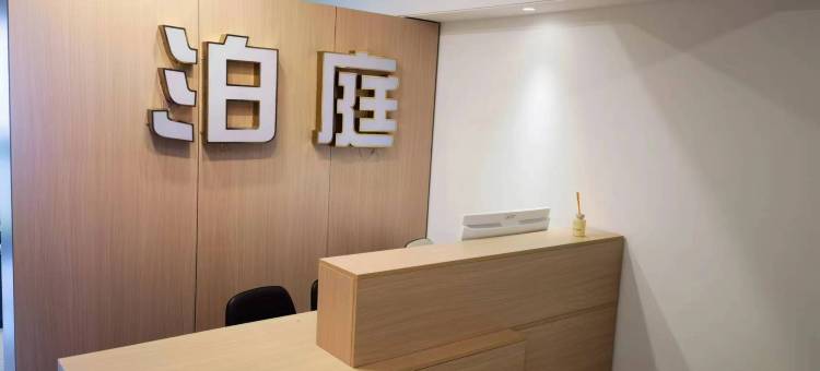 泊庭酒店(青龙寺地铁站大雁塔店)图片