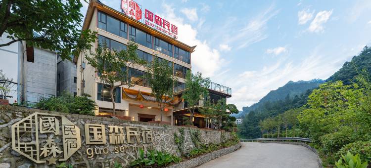 神农架国森·禅意度假民宿(木鱼镇店)图片