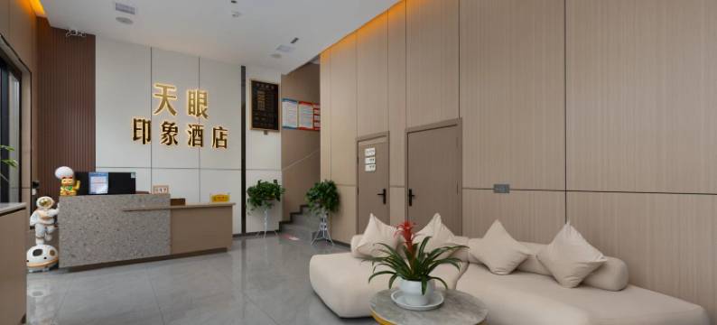 天眼印象酒店(中国天眼科普基地店)图片