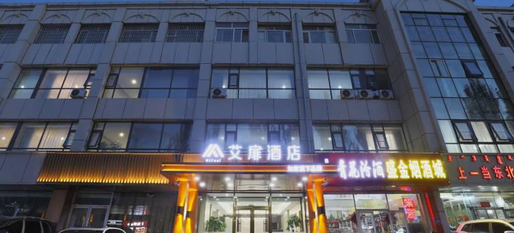 艾扉酒店(呼和浩特海拉尔东街润宇家居北门店)图片