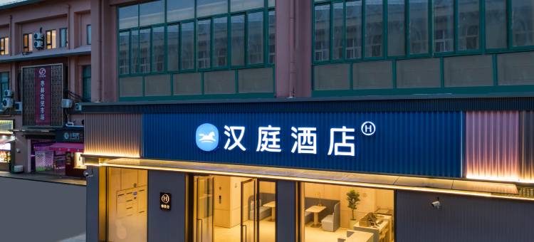 汉庭酒店(上海金山亭林汽车站店)图片