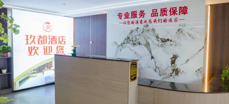 玖都酒店(北京四中呼和浩特分校店)图片
