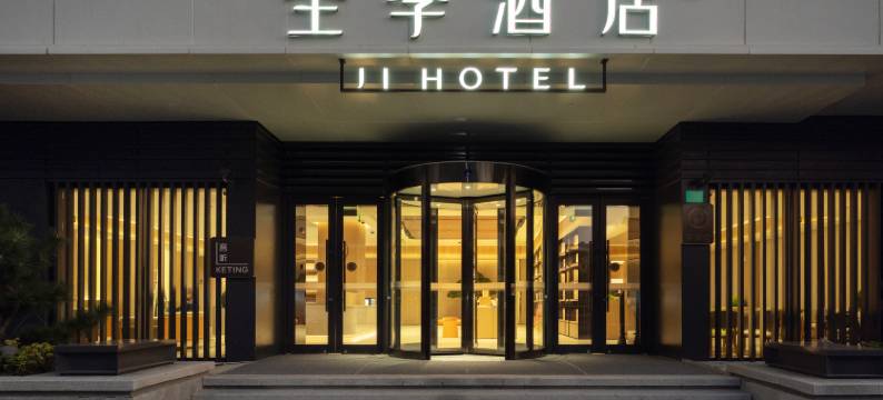 全季酒店(上海浦东软件园三林园店)图片