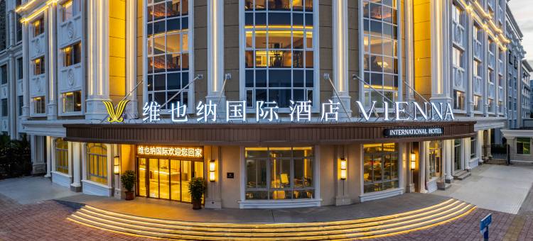 维也纳国际酒店(汕头大学路店)图片