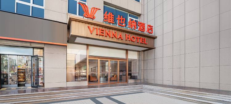 维也纳酒店(济南趵突泉经四路万达店)图片