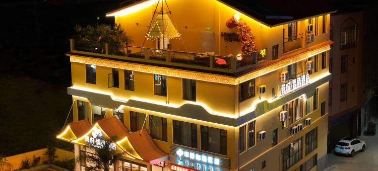 彝悦·臻选酒店(弥勒湖泉生态园店)图片