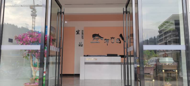 宣恩左邻右舍民宿图片