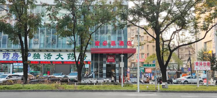 宜必思酒店(襄阳人民广场中医院店)图片
