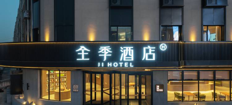 全季酒店(松原火车站店)图片
