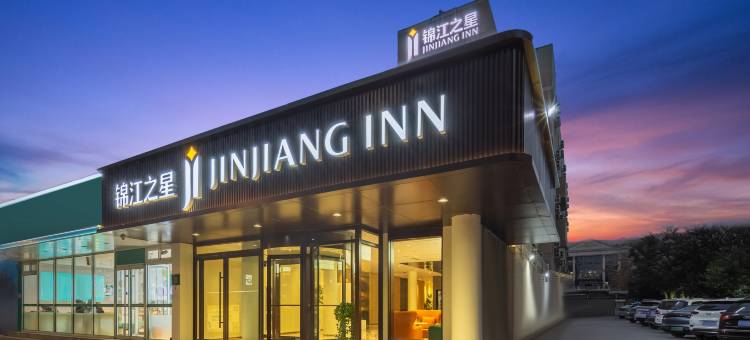 锦江之星(济南经十路千佛山店)图片