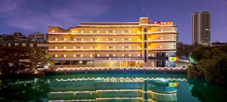 天悦酒店(贵港高铁站东湖店)图片