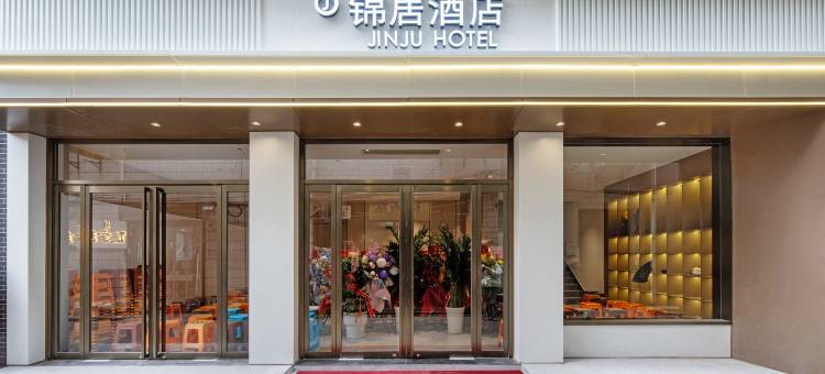 锦居酒店(西安钟鼓楼回民街店)图片