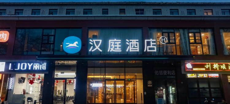 汉庭酒店(北京志新路科技大学店)图片