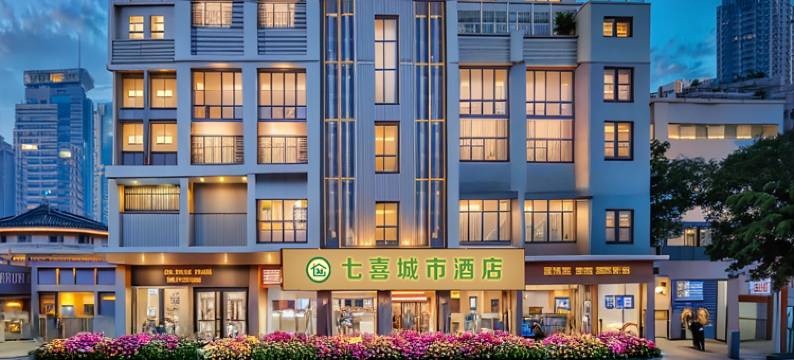 七喜城市酒店(咸宁岔路口店)图片