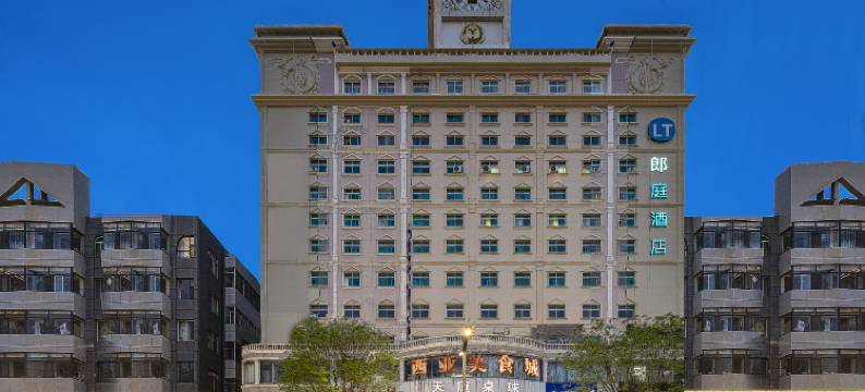 郎庭酒店(榆林夫子庙老街店)图片