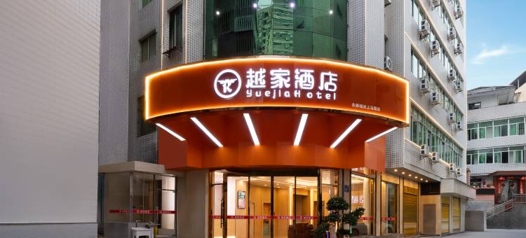 越家酒店(永泰上马路店)图片