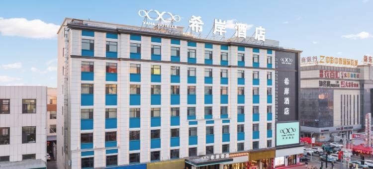 希岸酒店(德惠路店)图片