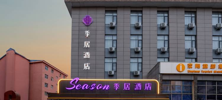 季居酒店(荥阳市政府店)图片