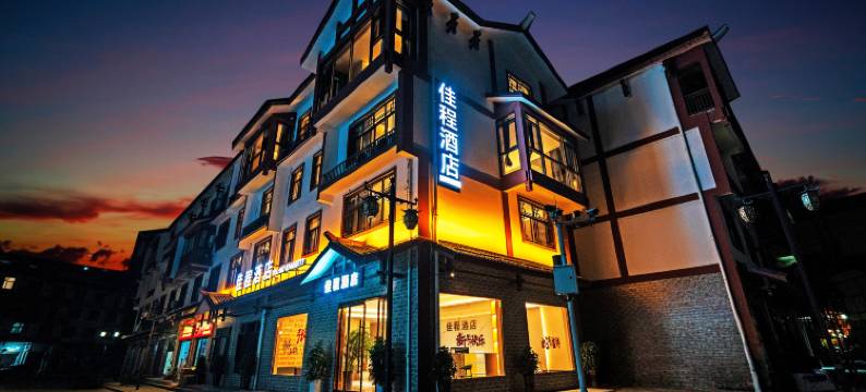 佳程酒店(张家界七十二奇楼店)图片