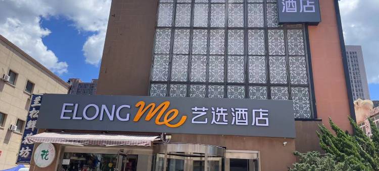 艺选酒店(大连开发区安盛广场店)图片