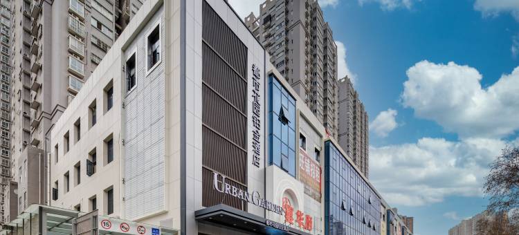 都市花园铂金酒店(西安火车站北广场大明宫遗址公园店)图片