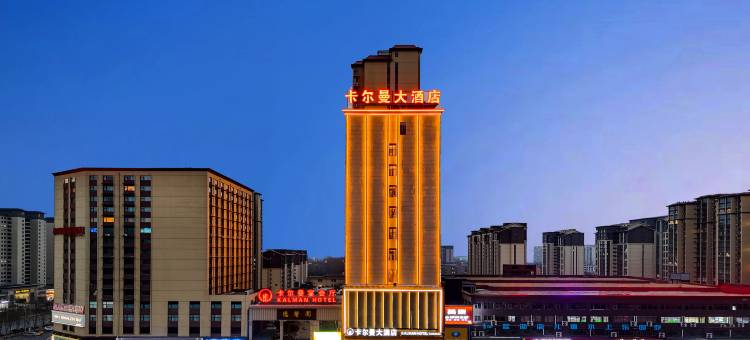 卡尔曼大酒店(平舆上河城店)图片