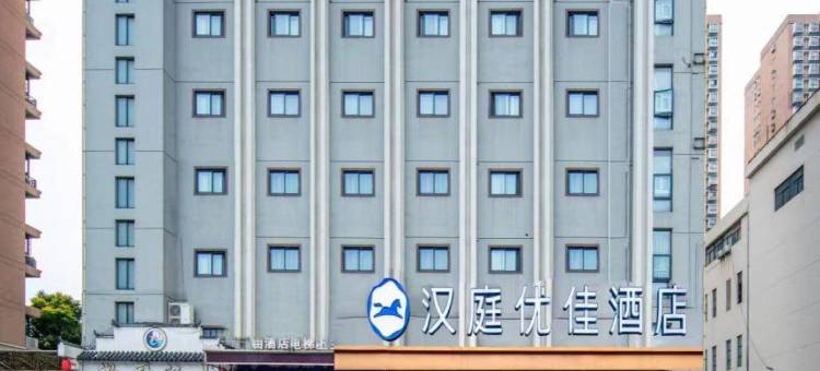 汉庭优佳酒店(合肥高铁西站安农大店)图片
