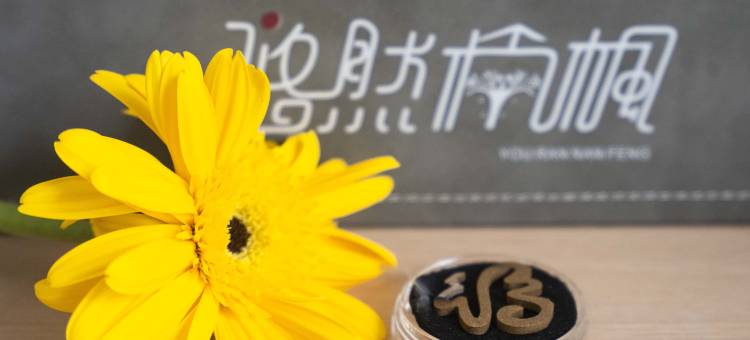 楠枫禅宿(三亚南山寺南山北站店)图片