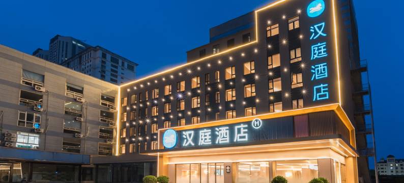 汉庭酒店(青岛五四广场店)图片