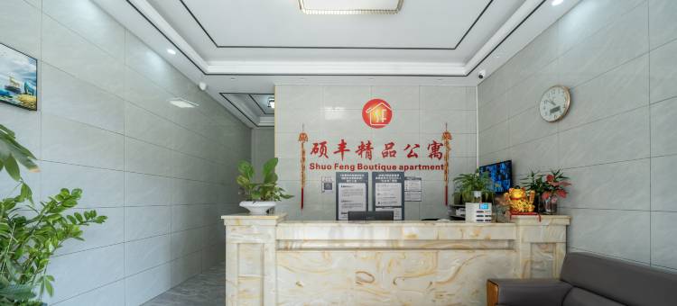 硕丰精品公寓(寮步店)图片