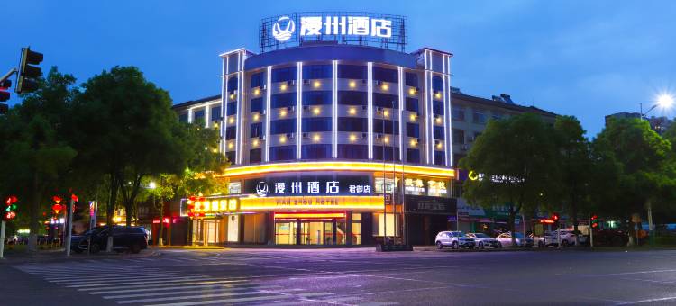 漫州酒店(君御店)图片