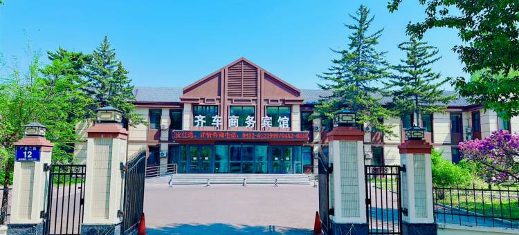 齐齐哈尔齐车商务宾馆(齐齐哈尔火车站店)图片