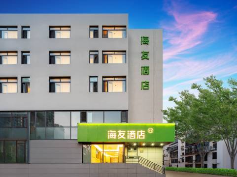 海友酒店(秦皇岛火车站民族路店)