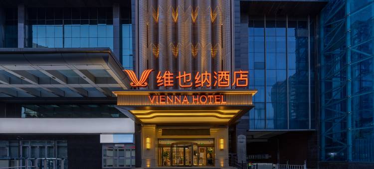 维也纳酒店(石家庄河北博物院北国先天下店)图片