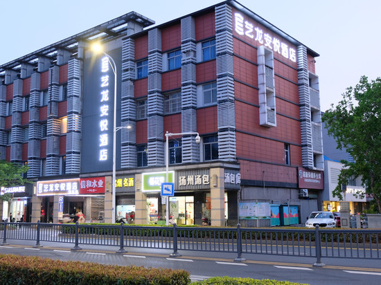 艺龙安悦酒店(张家港曼巴特广场店)