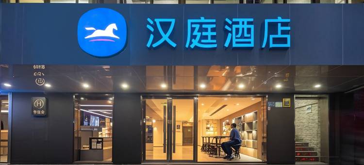 汉庭酒店(厦门机场店)图片