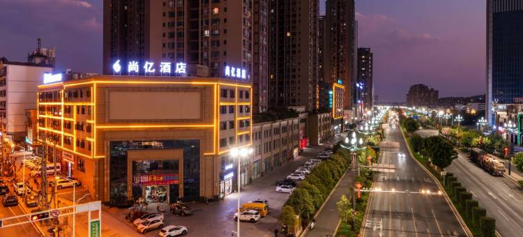 云之尚·云连锁酒店(弥勒尚亿庆来公园店)图片
