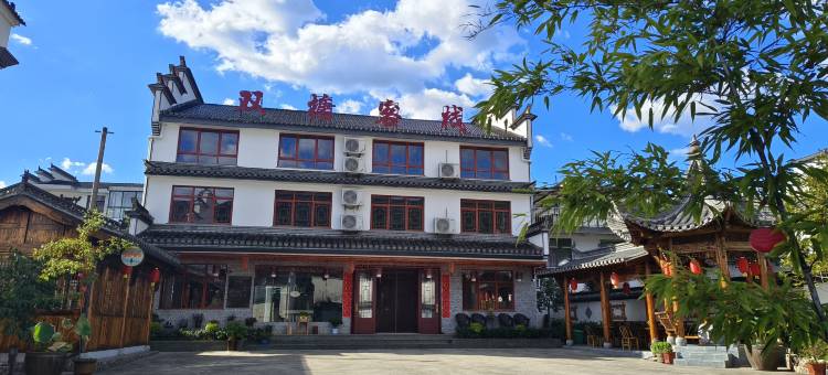 双塘客栈(桃花潭风景区店)图片