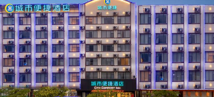 城市便捷酒店(宜昌秭归三峡移民博物馆店)图片