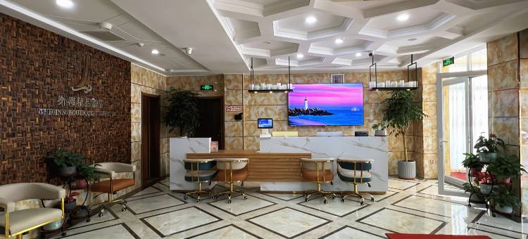 威海新外滩宾馆(刘公岛码头幸福门店)图片