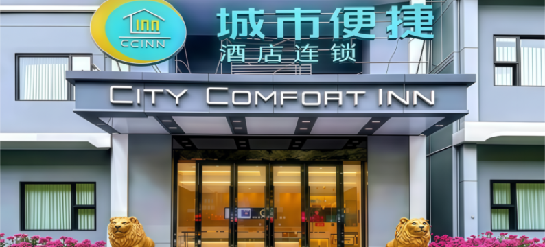 城市便捷酒店(武汉吉庆街大智路地铁站店)图片