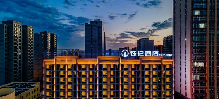 钰伦酒店(乌兰察布之夜高铁站店)图片