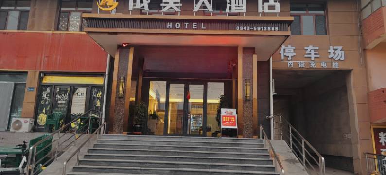 成昊大酒店图片