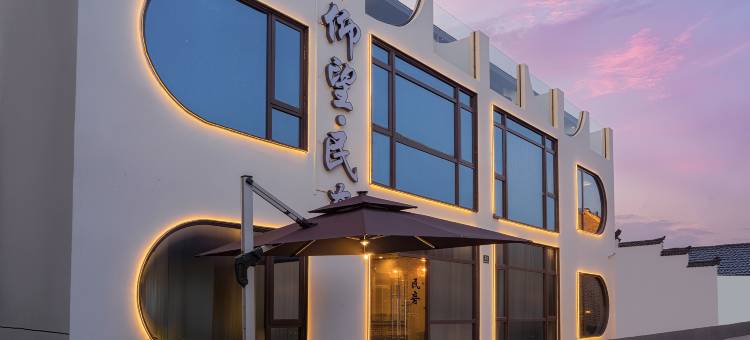 仰望·民奢民宿(上海浦东机场店)图片