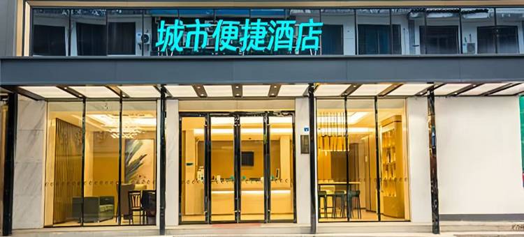 城市便捷酒店(阳朔西街店)图片