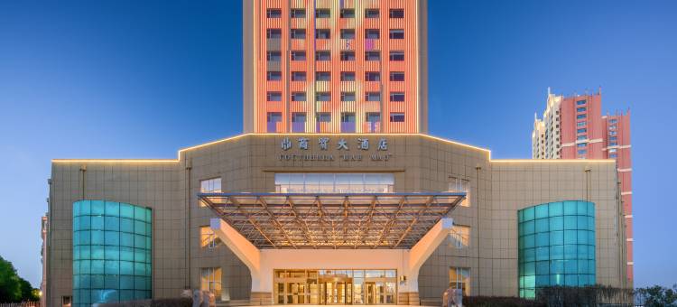 黑河商贸大酒店(中央步行街火车站店)图片