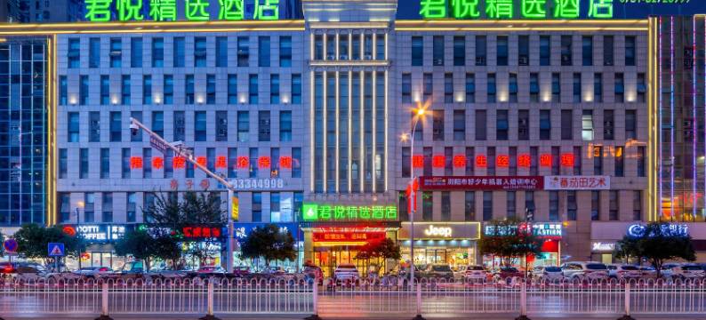 君悦精选酒店(浏阳天虹店)图片