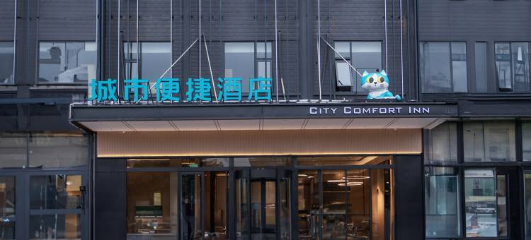 城市便捷酒店(鄂州观音阁公园孙权广场店)图片